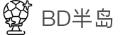 BD半岛·(中国)bandao